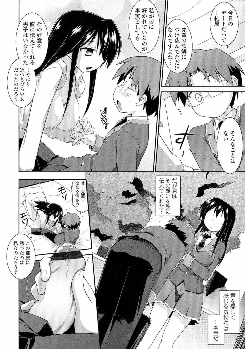 もう絶頂ってるからっ! Page.180