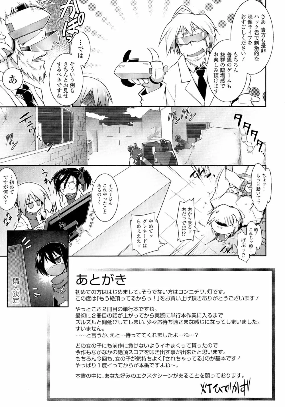 もう絶頂ってるからっ! Page.237