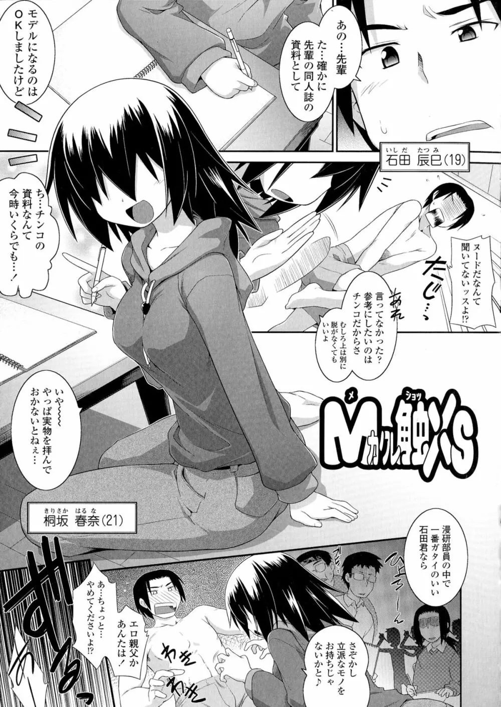 もう絶頂ってるからっ! Page.49