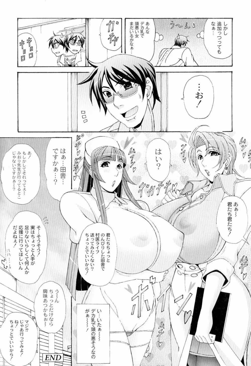 パイズリホルスタイン Page.180