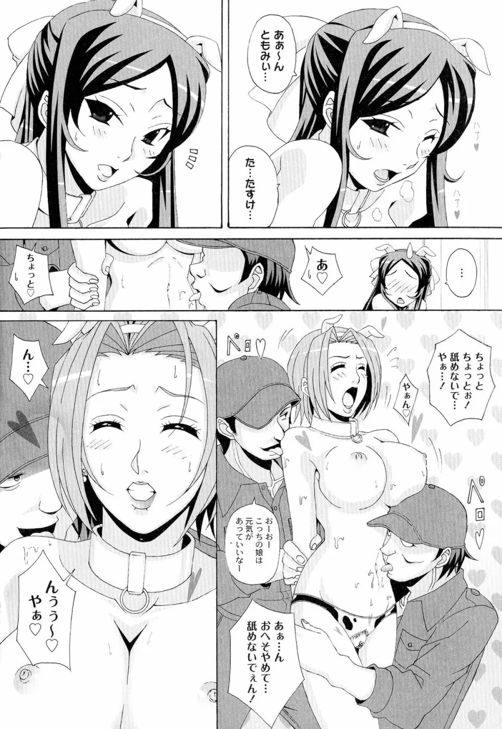 パイズリホルスタイン Page.22