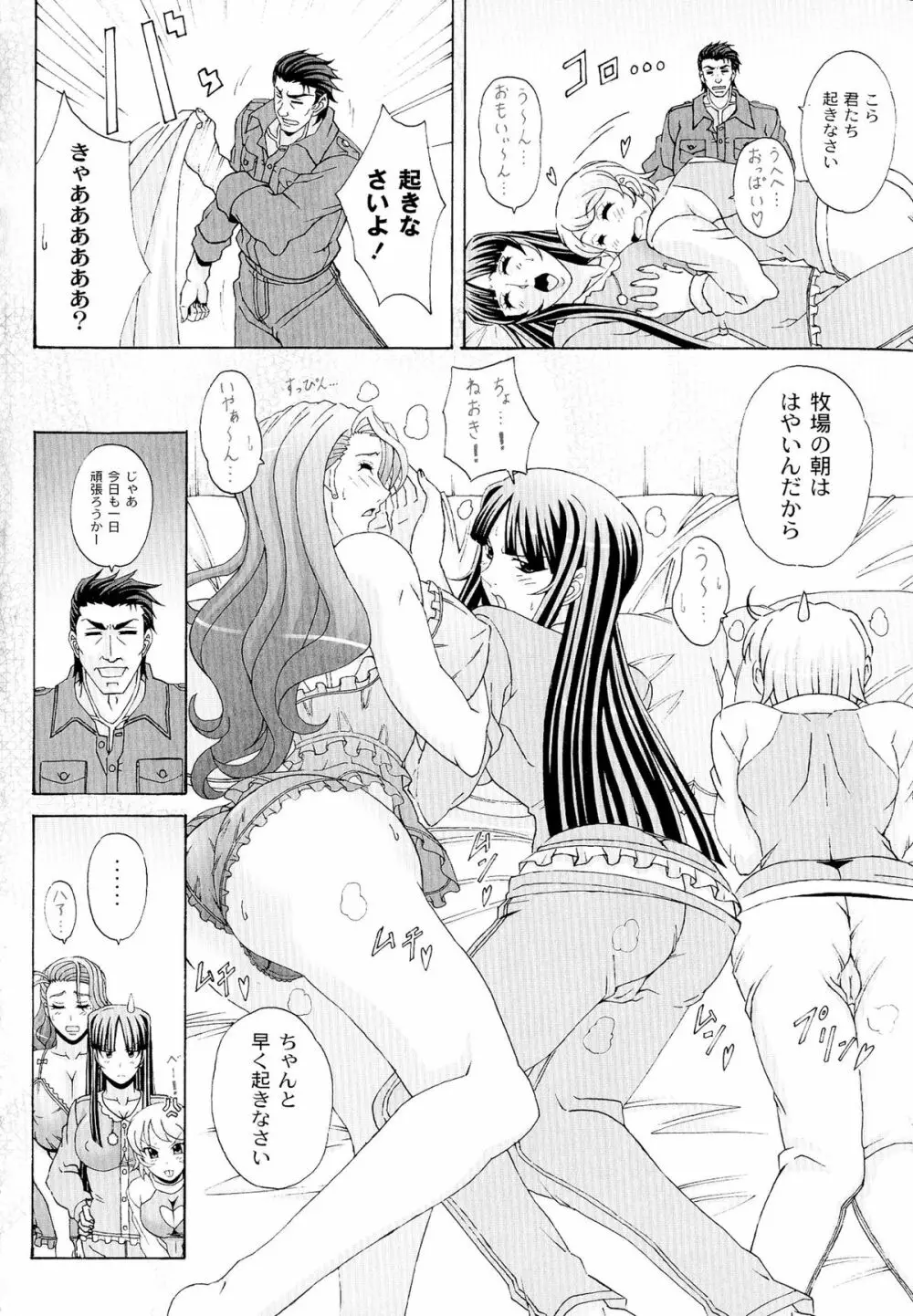 パイズリホルスタイン Page.32