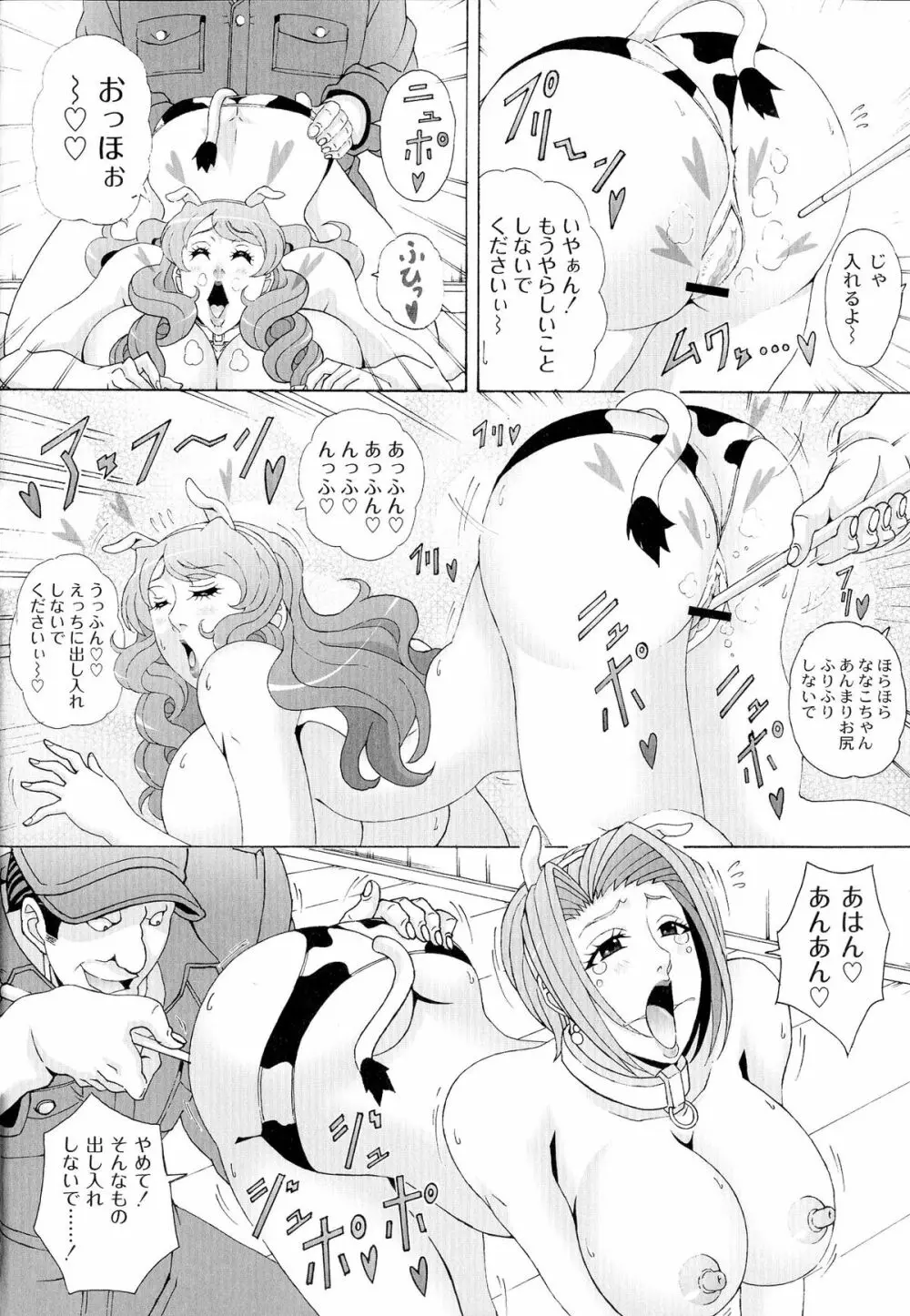 パイズリホルスタイン Page.76