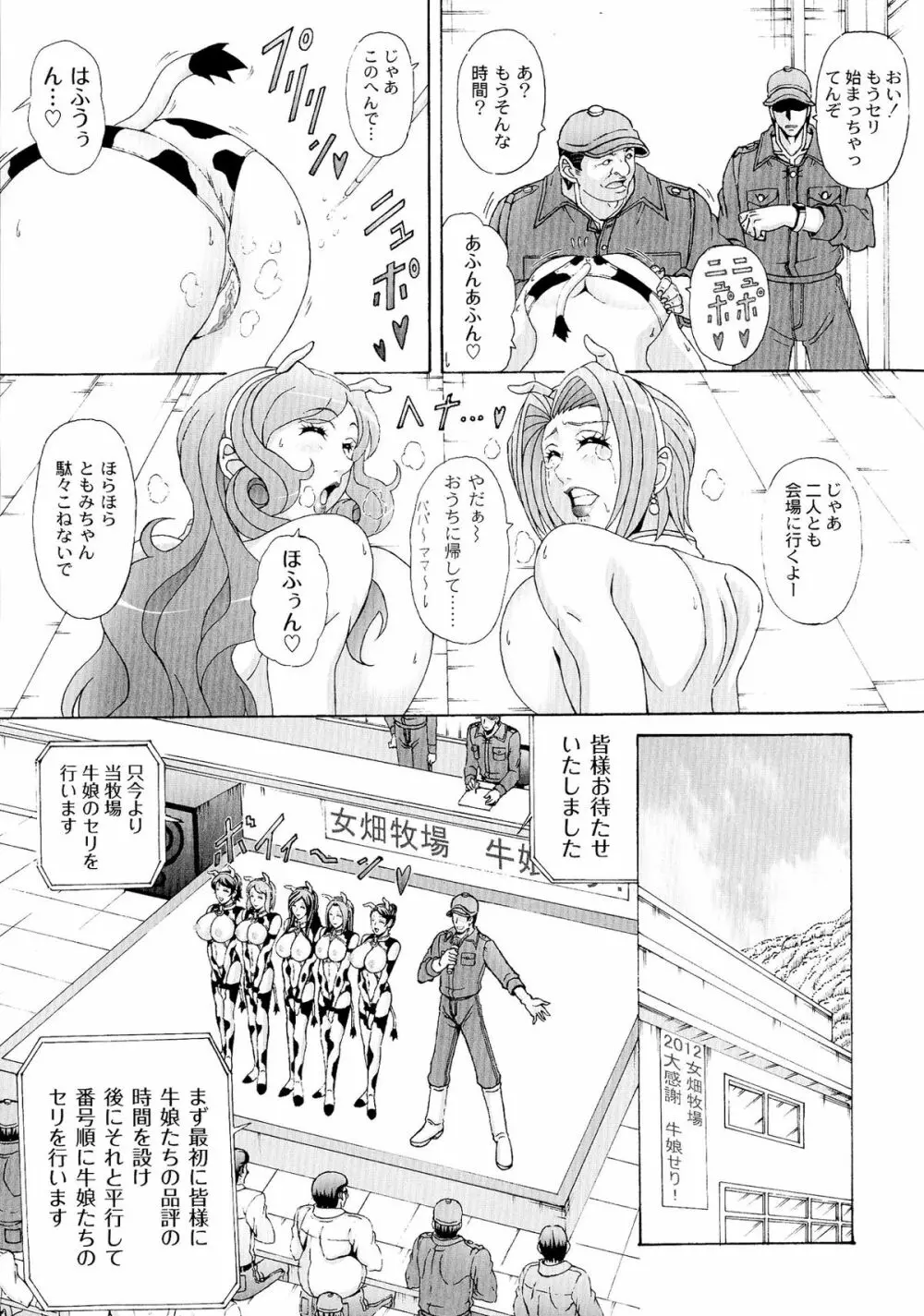 パイズリホルスタイン Page.77