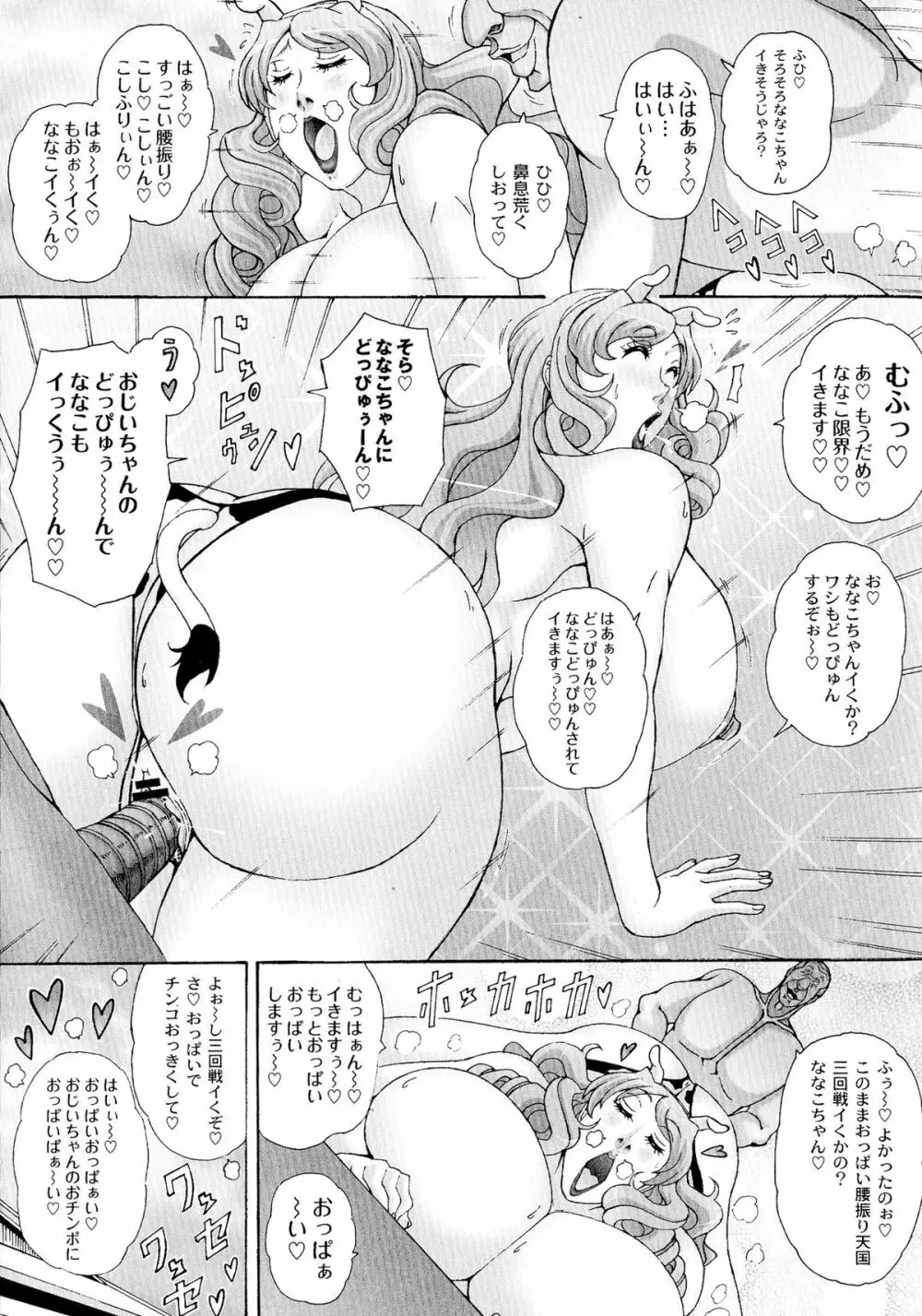 パイズリホルスタイン Page.86