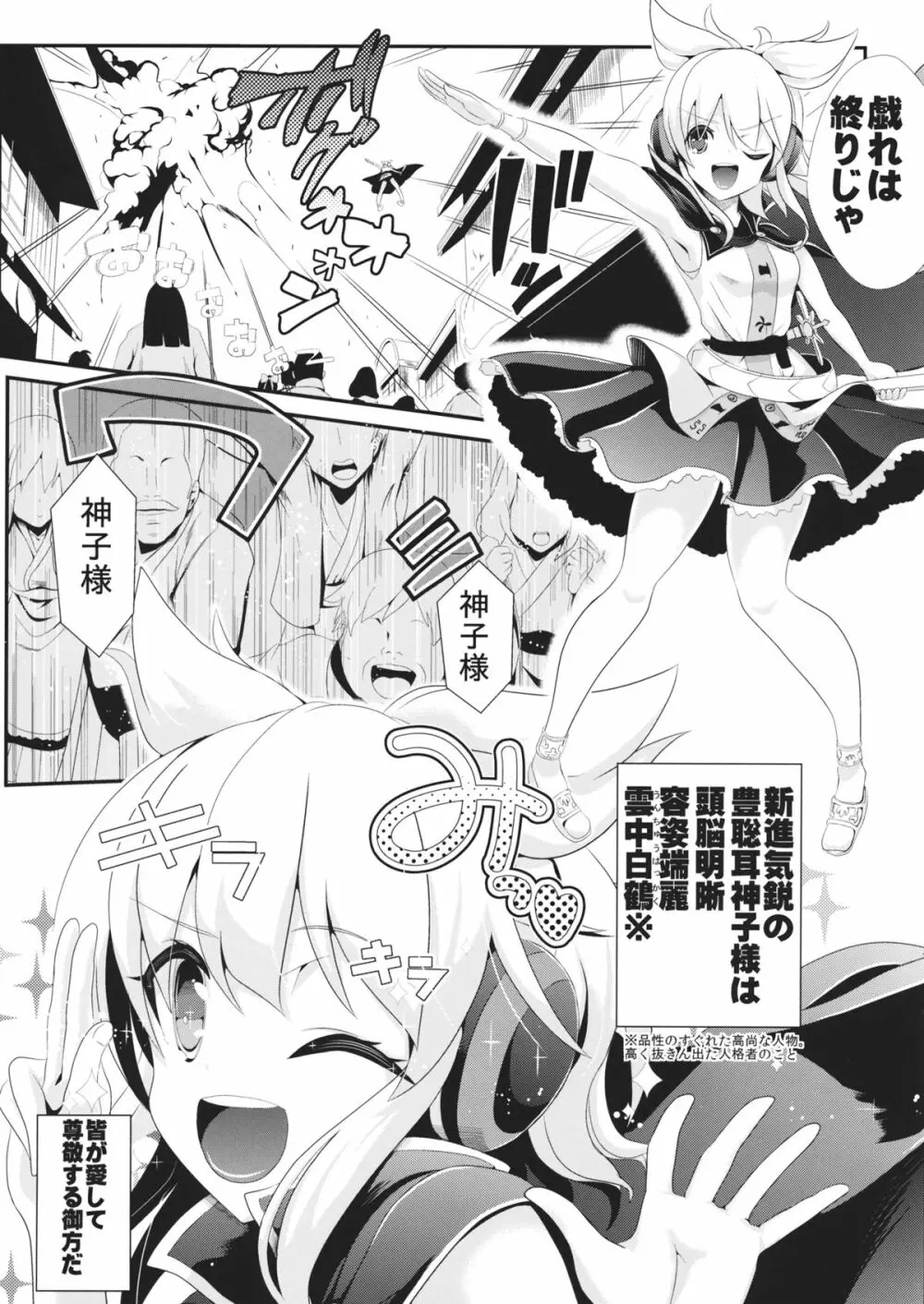 ] 東方時姦9 豊聡耳神子 Page.2