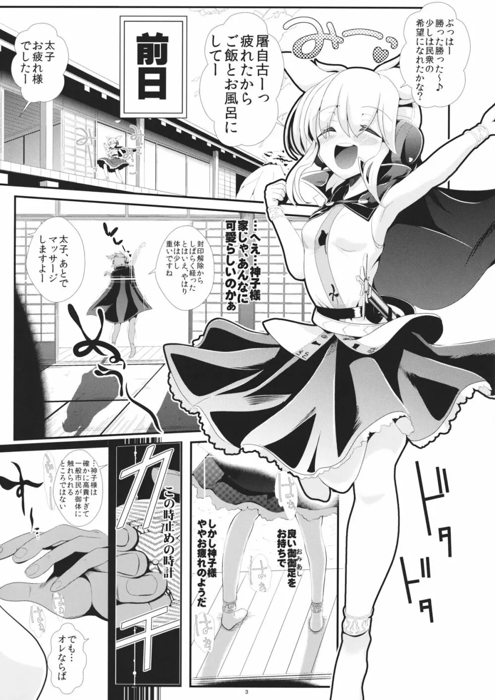 ] 東方時姦9 豊聡耳神子 Page.4