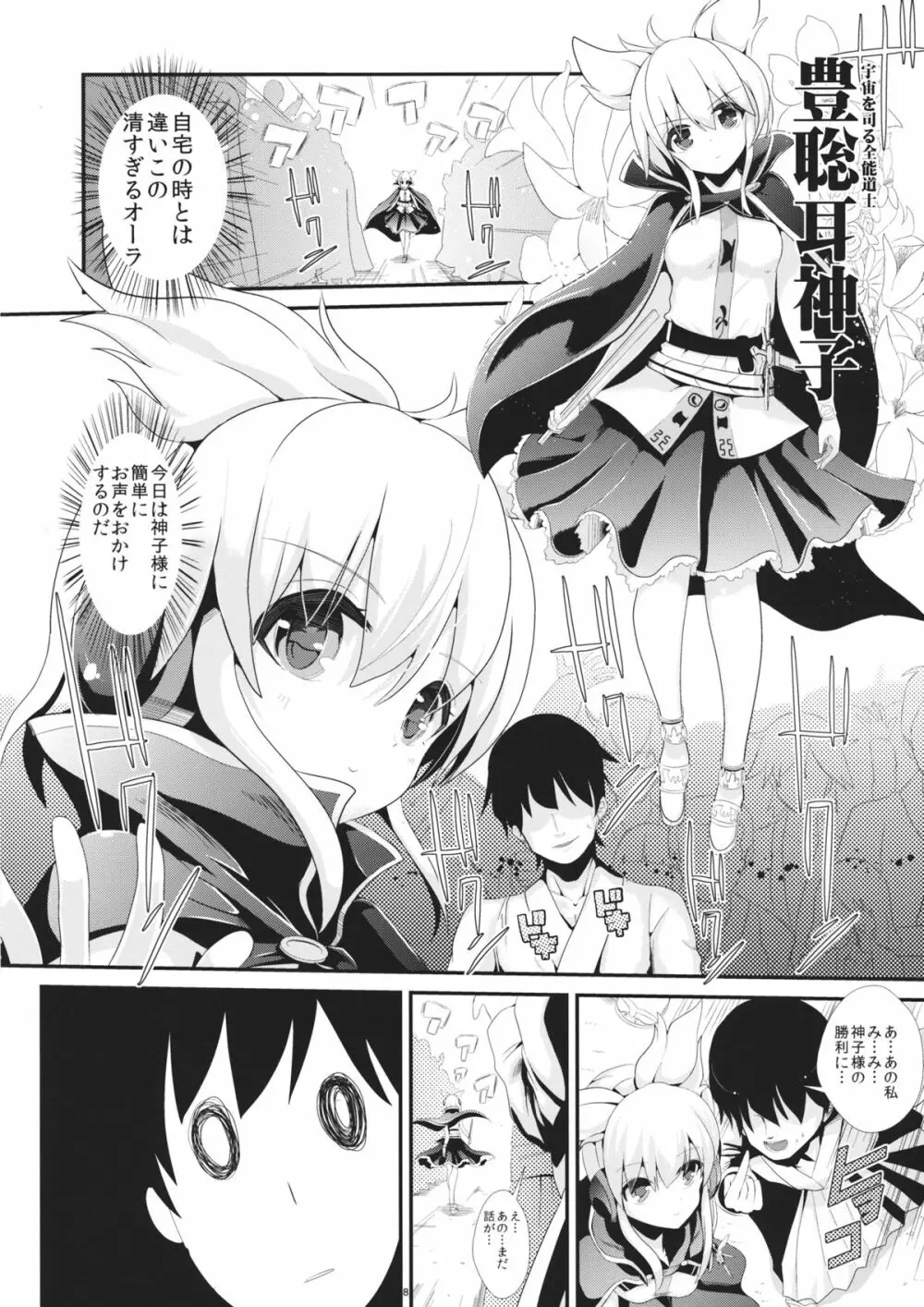 ] 東方時姦9 豊聡耳神子 Page.9