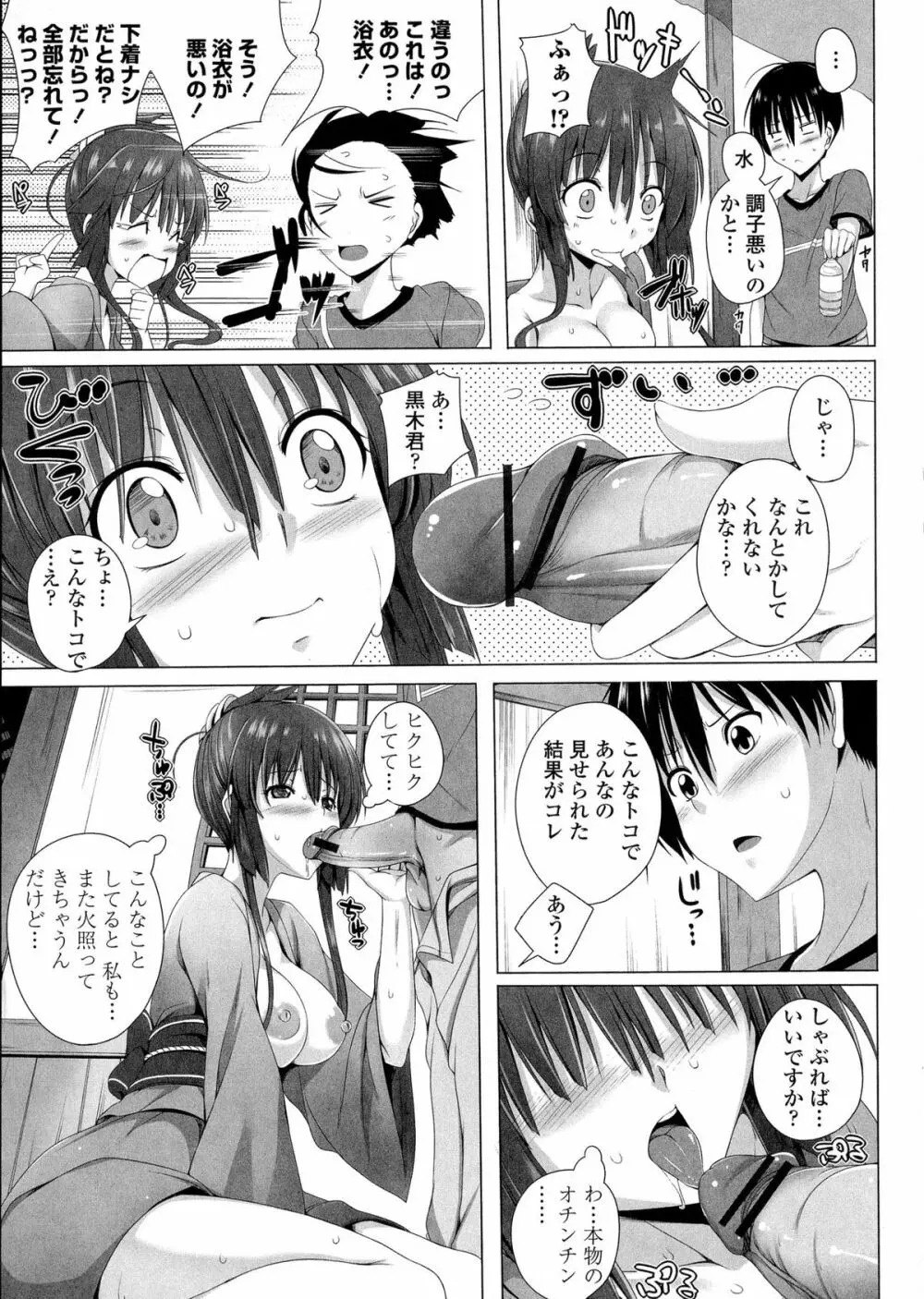 ぽよちちっ！ Page.35