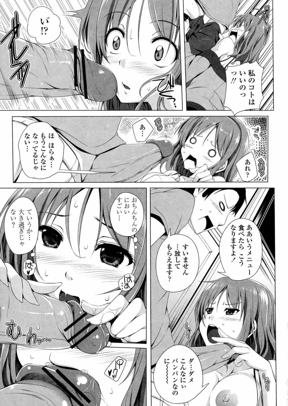 ぽよちちっ！ Page.67