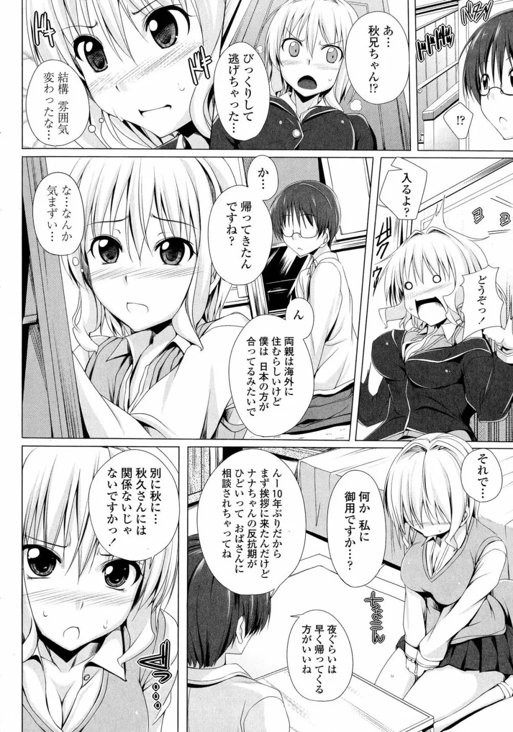 ぽよちちっ！ Page.80