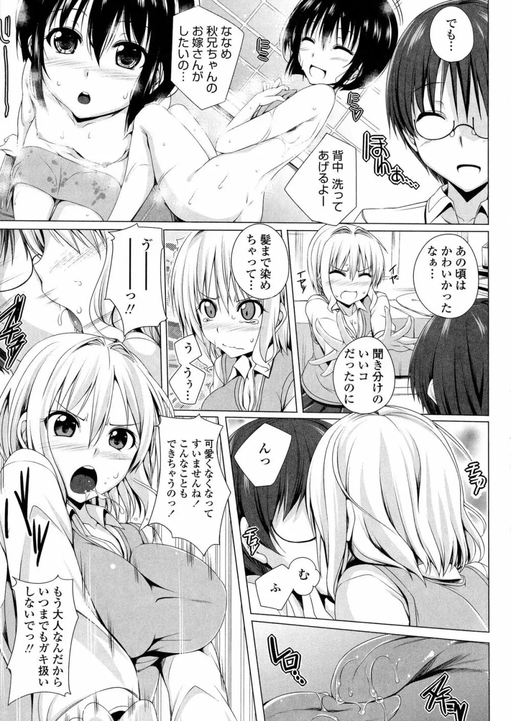 ぽよちちっ！ Page.81