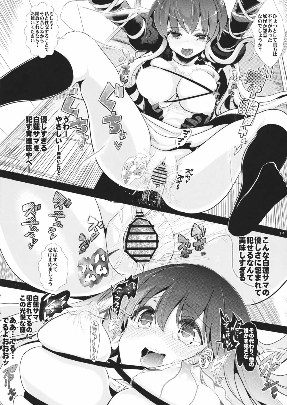 東方透明人間3 命蓮寺 Page.15