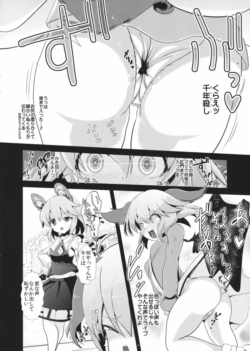 東方透明人間3 命蓮寺 Page.3