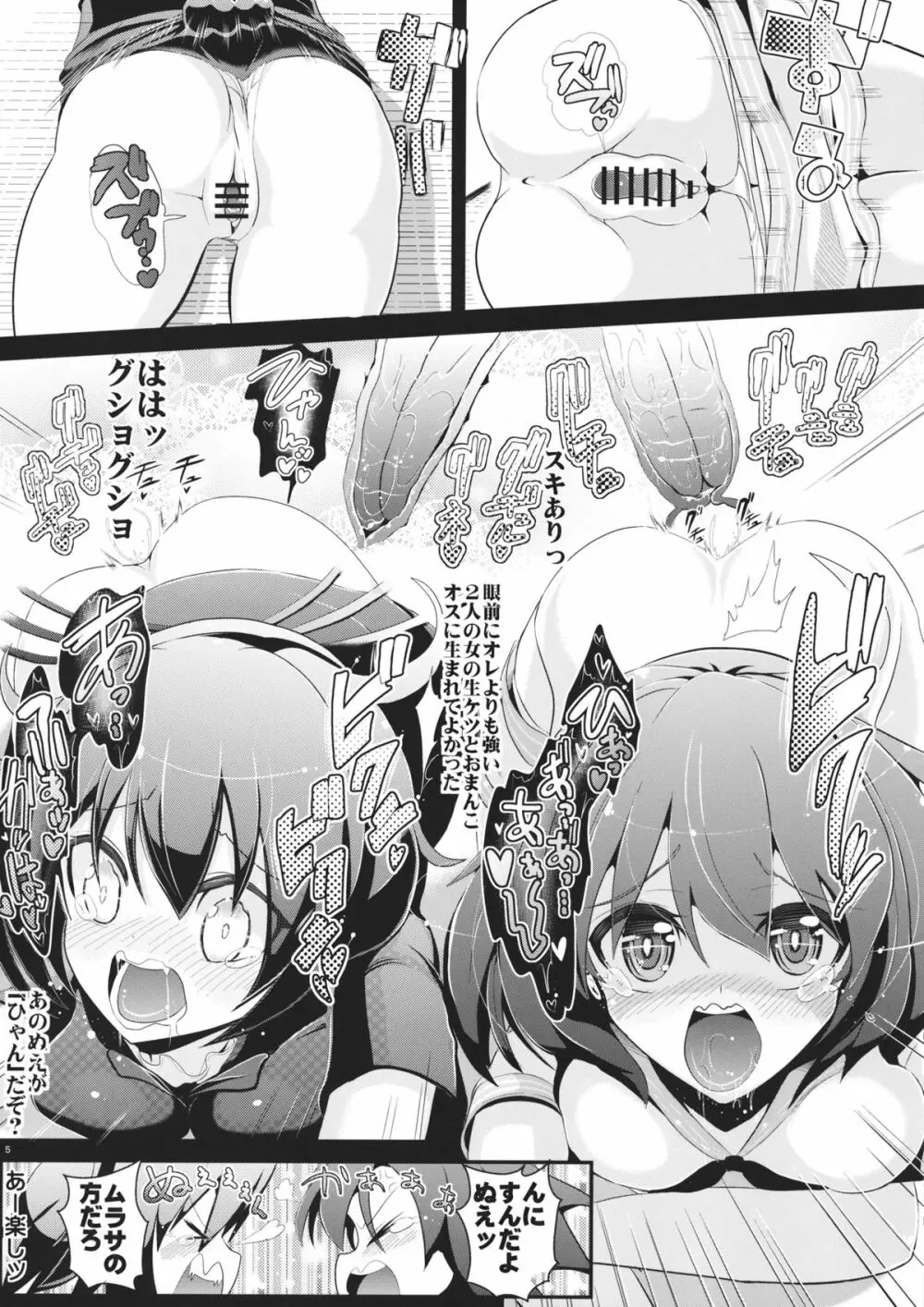 東方透明人間3 命蓮寺 Page.6