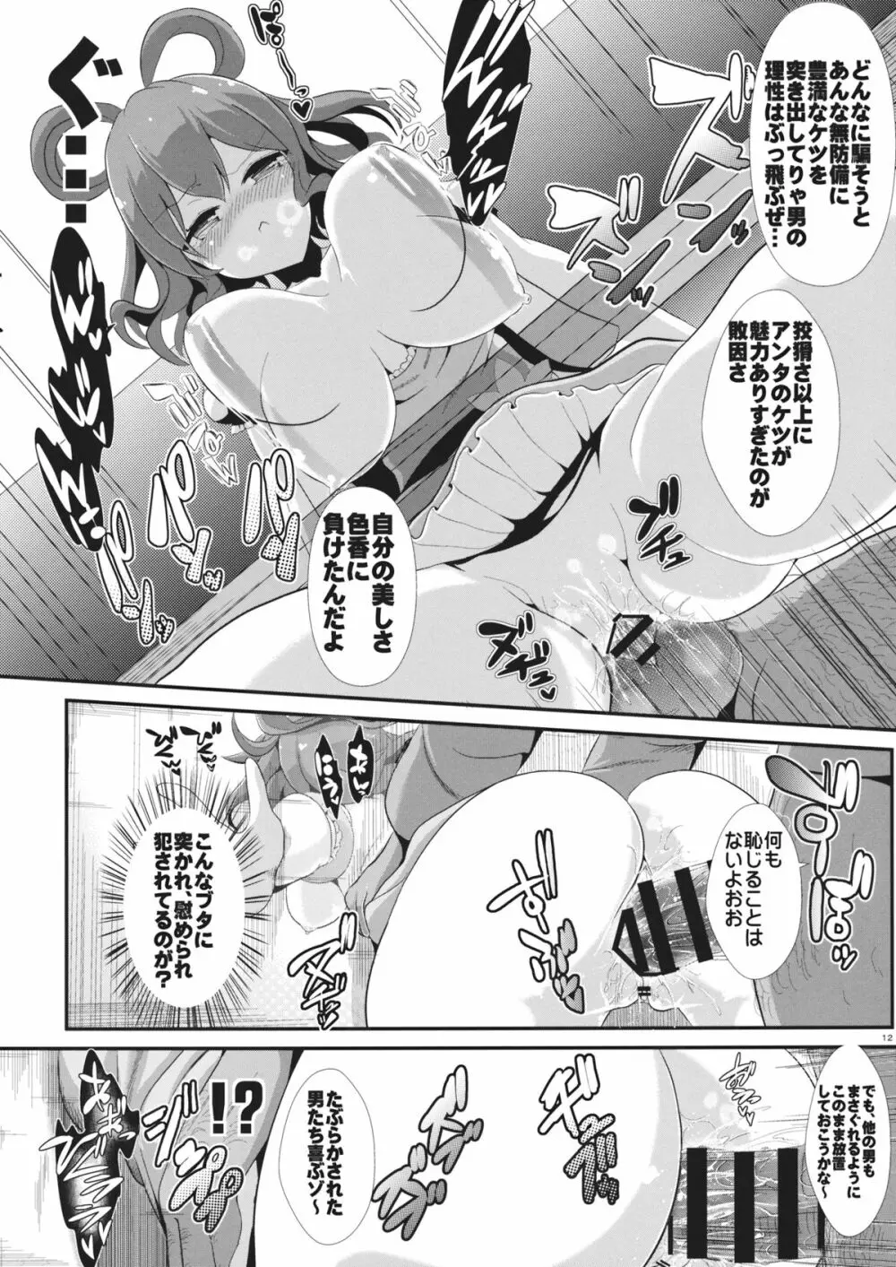 東方壁尻1 霍青娥 Page.13