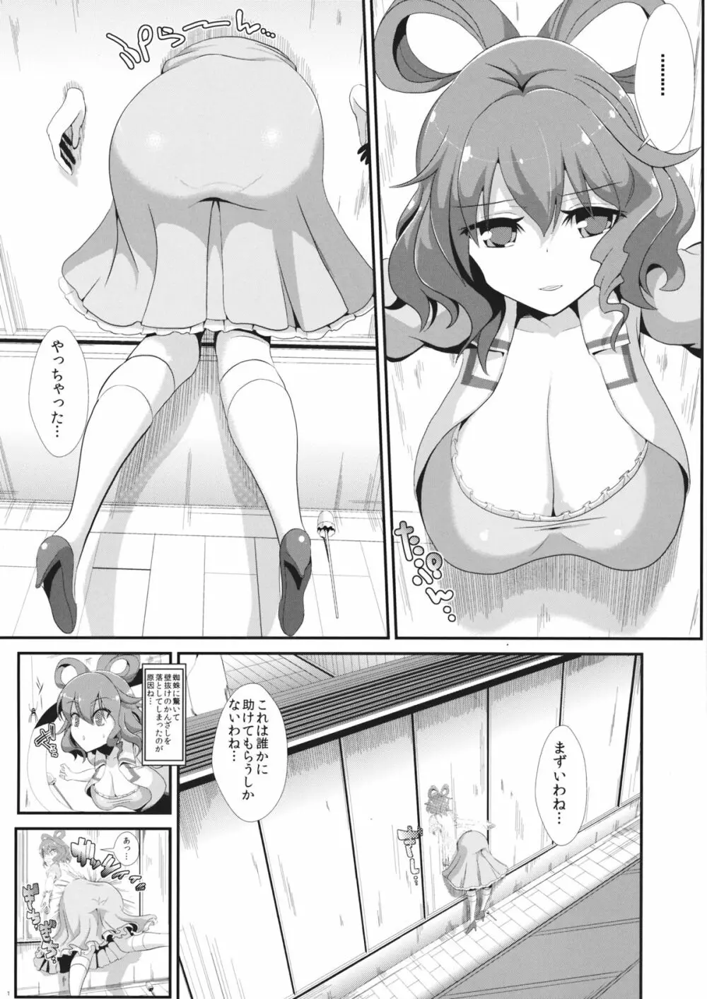 東方壁尻1 霍青娥 Page.2