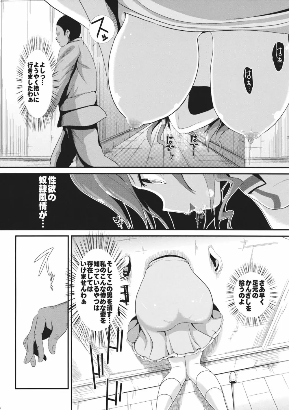 東方壁尻1 霍青娥 Page.6