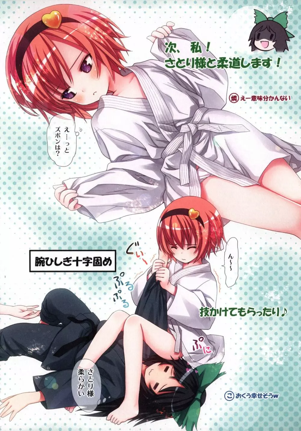 古明地さとり あ~したい こ~したい Page.11