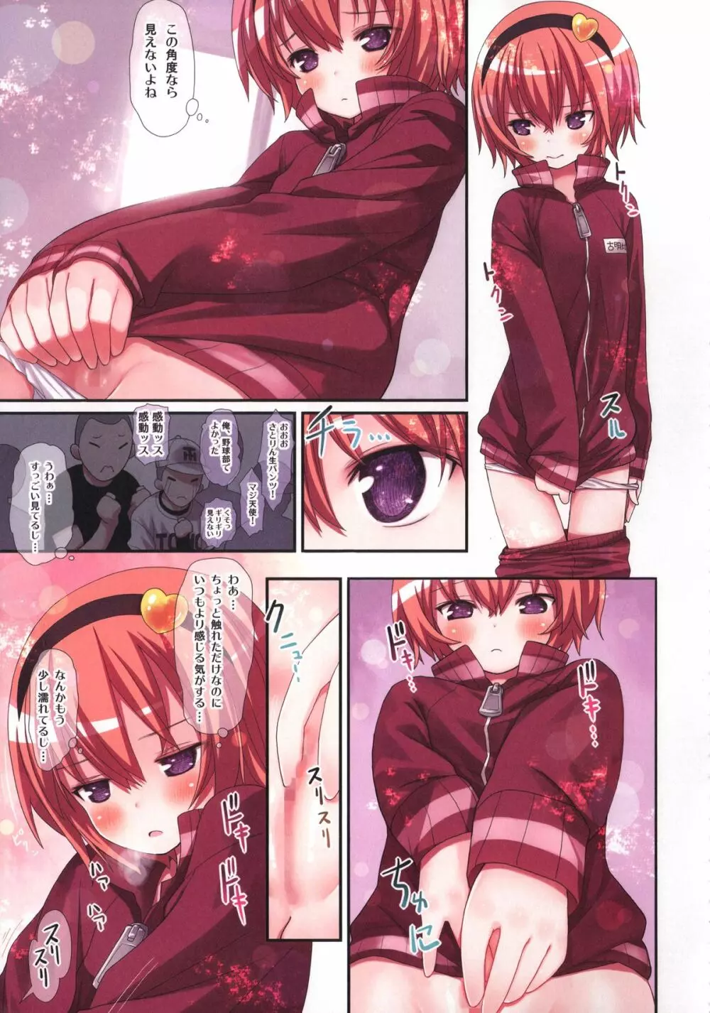 古明地さとり あ~したい こ~したい Page.18