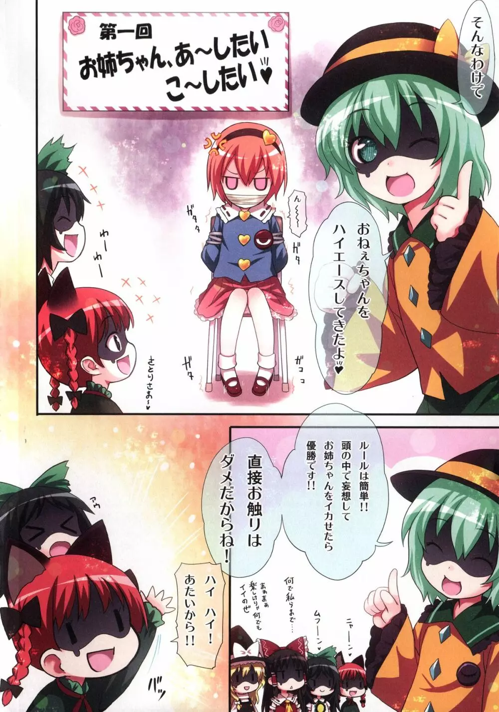 古明地さとり あ~したい こ~したい Page.3