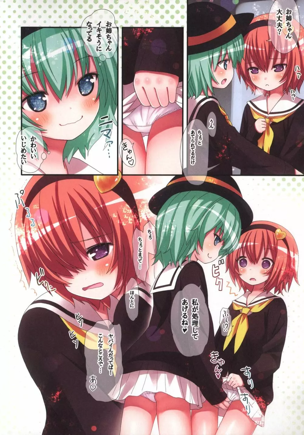 古明地さとり あ~したい こ~したい Page.33