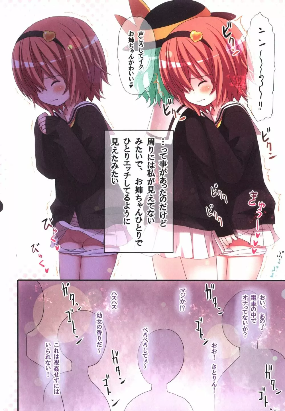 古明地さとり あ~したい こ~したい Page.35