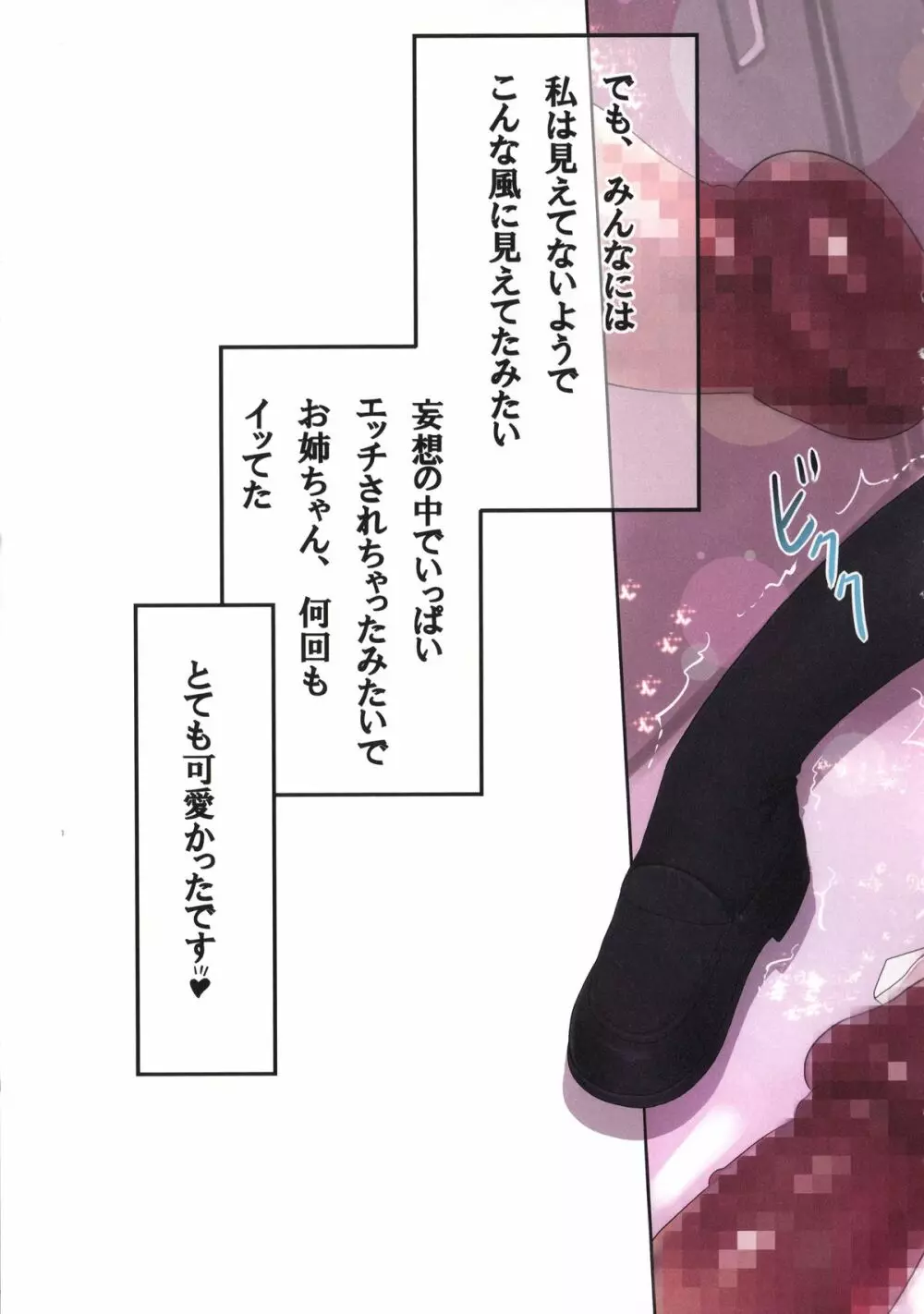 古明地さとり あ~したい こ~したい Page.38