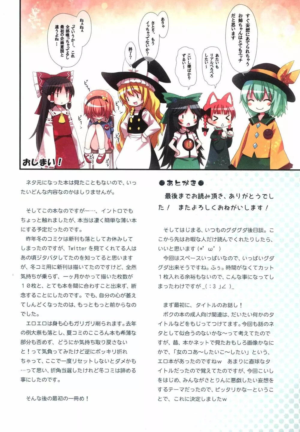 古明地さとり あ~したい こ~したい Page.39