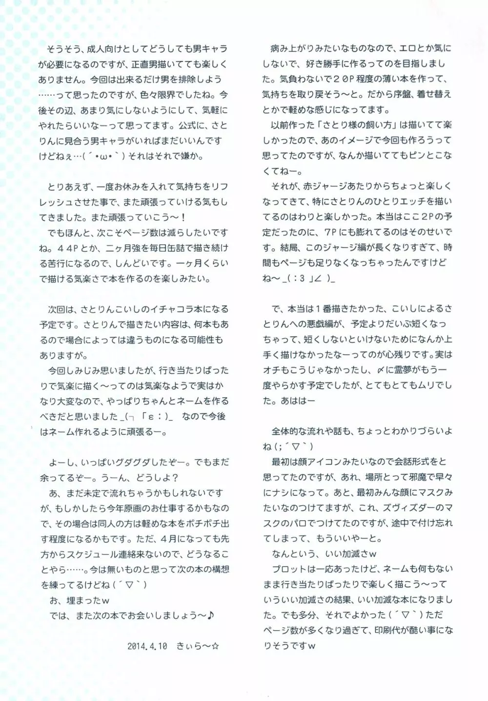 古明地さとり あ~したい こ~したい Page.40