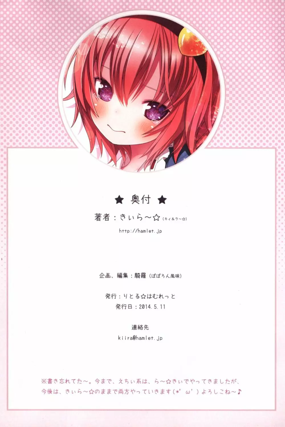 古明地さとり あ~したい こ~したい Page.41