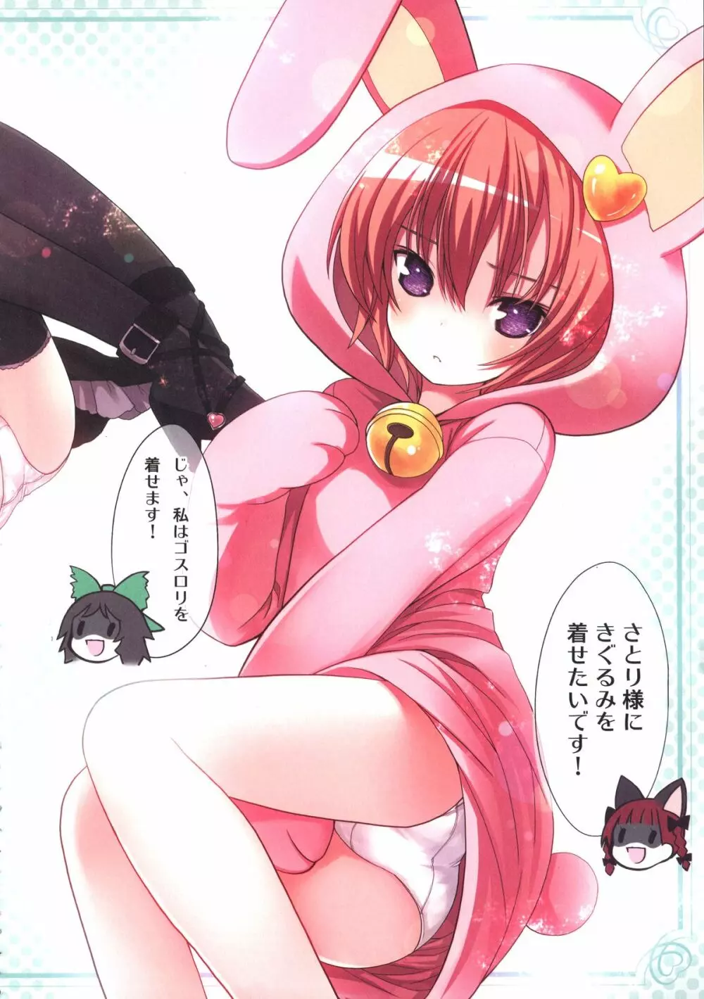 古明地さとり あ~したい こ~したい Page.5