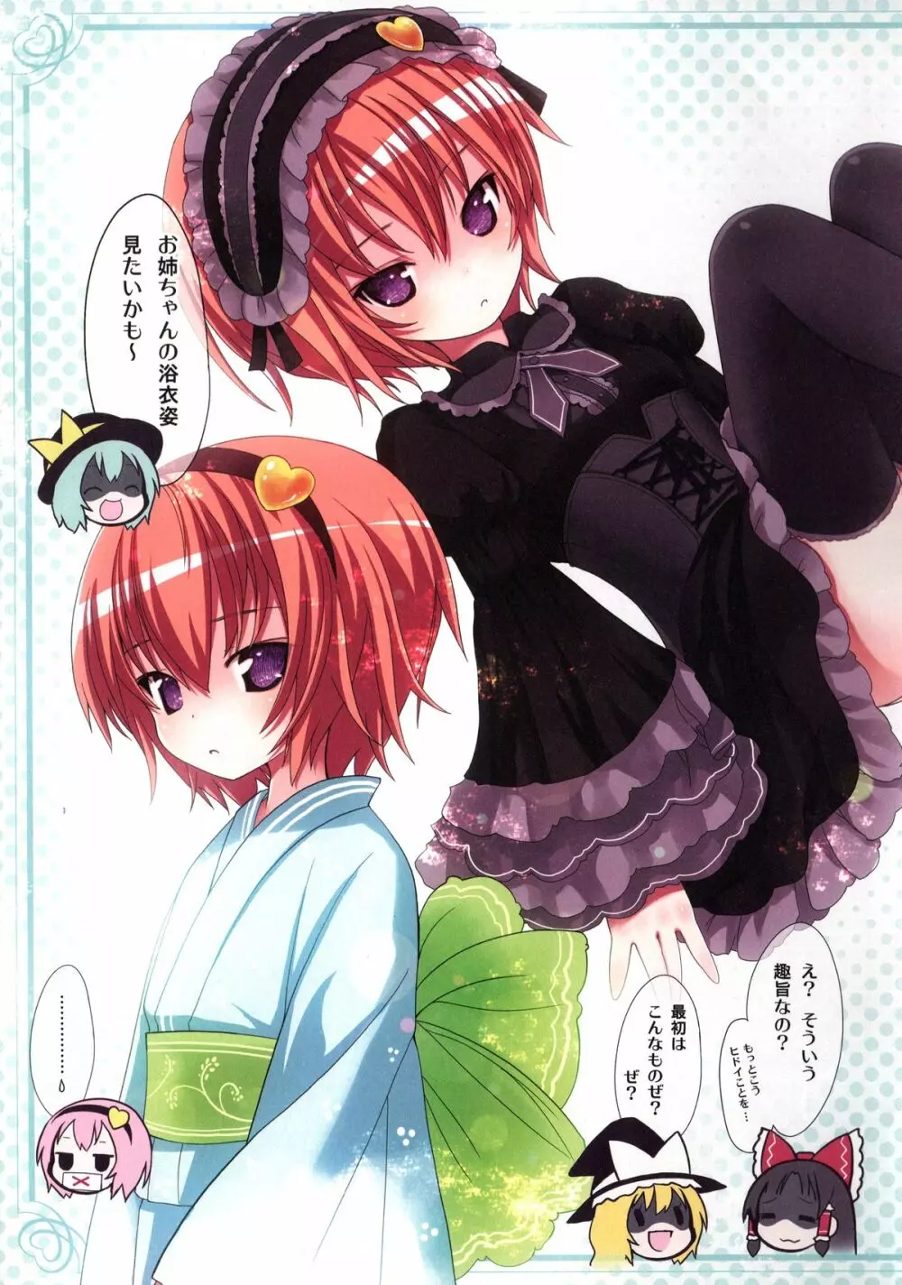 古明地さとり あ~したい こ~したい Page.6