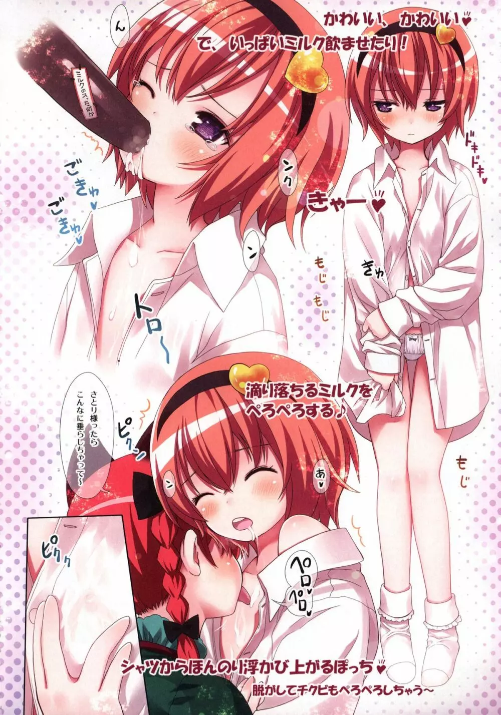 古明地さとり あ~したい こ~したい Page.9