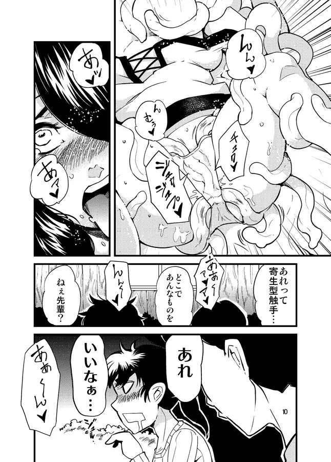 進め！触手研究所。 Page.11