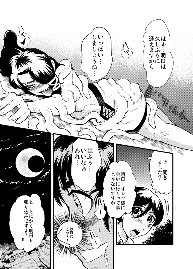 進め！触手研究所。 Page.12