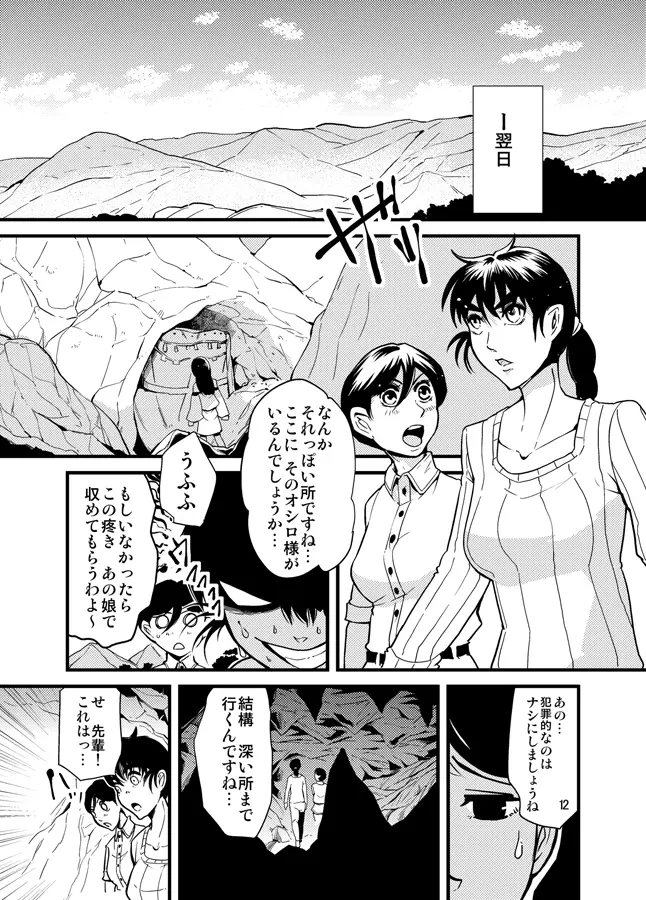 進め！触手研究所。 Page.13