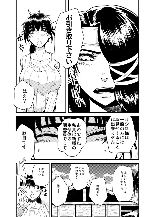 進め！触手研究所。 Page.2