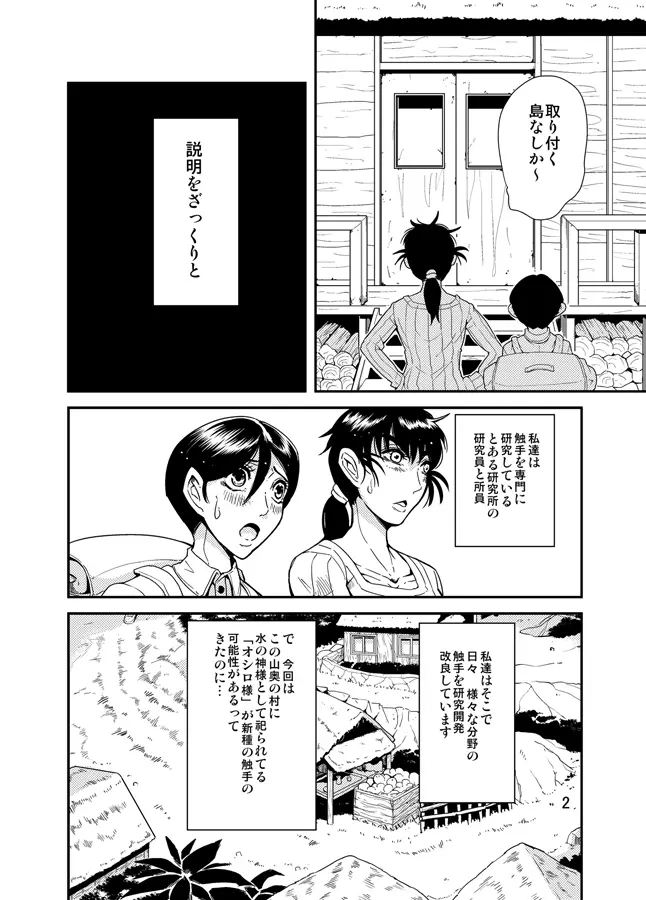 進め！触手研究所。 Page.3