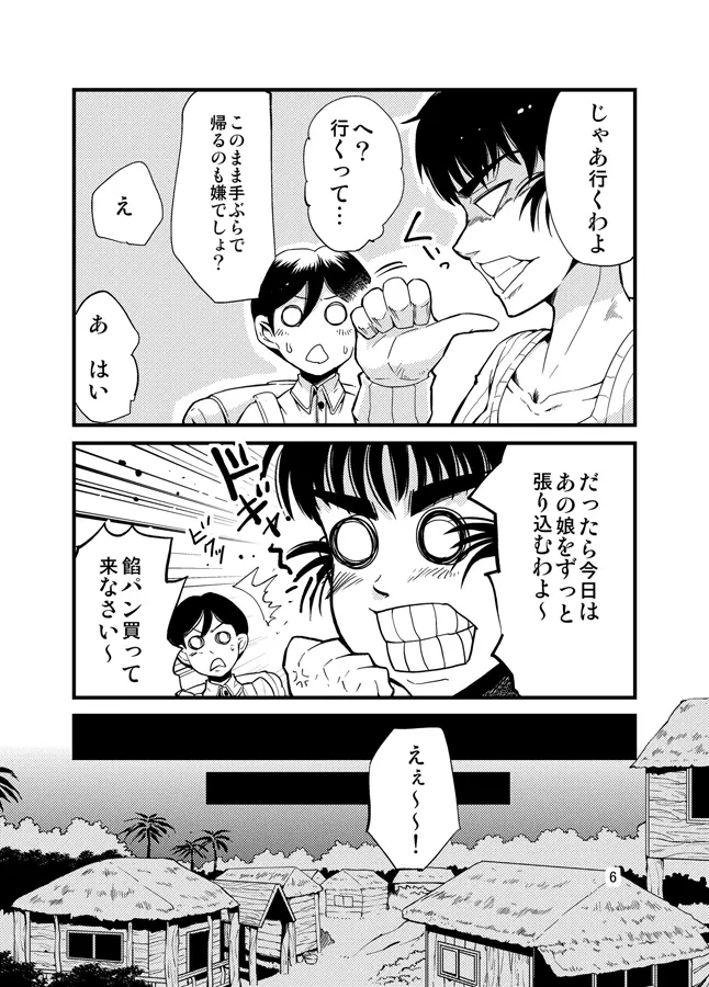 進め！触手研究所。 Page.7