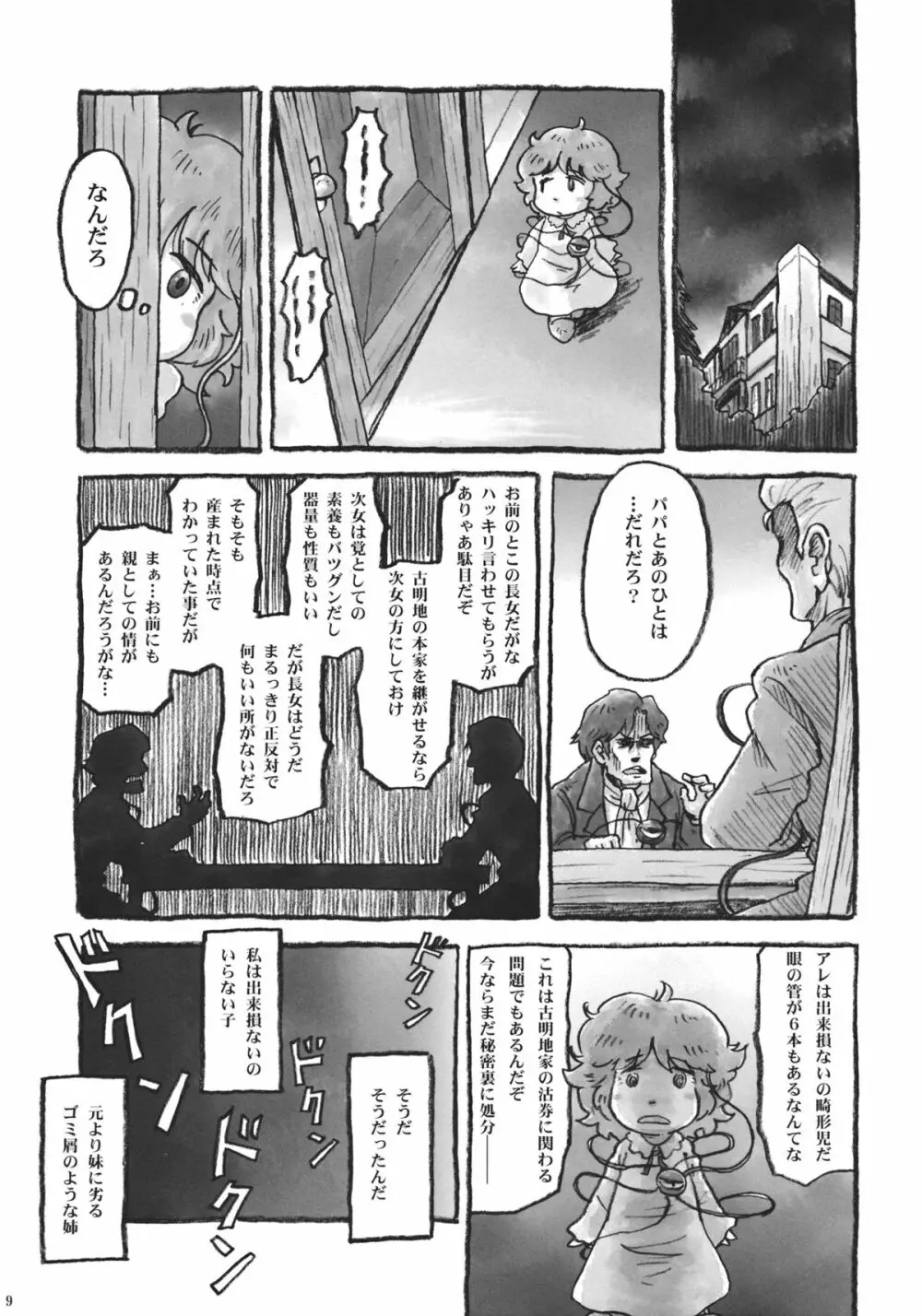 東方自殺合同 Page.8