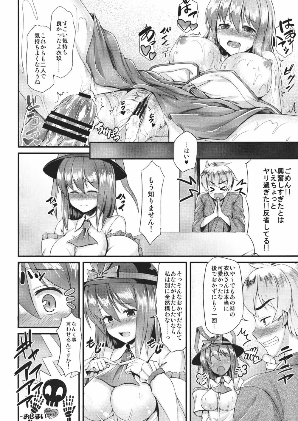 コスって!!衣玖さん Page.23