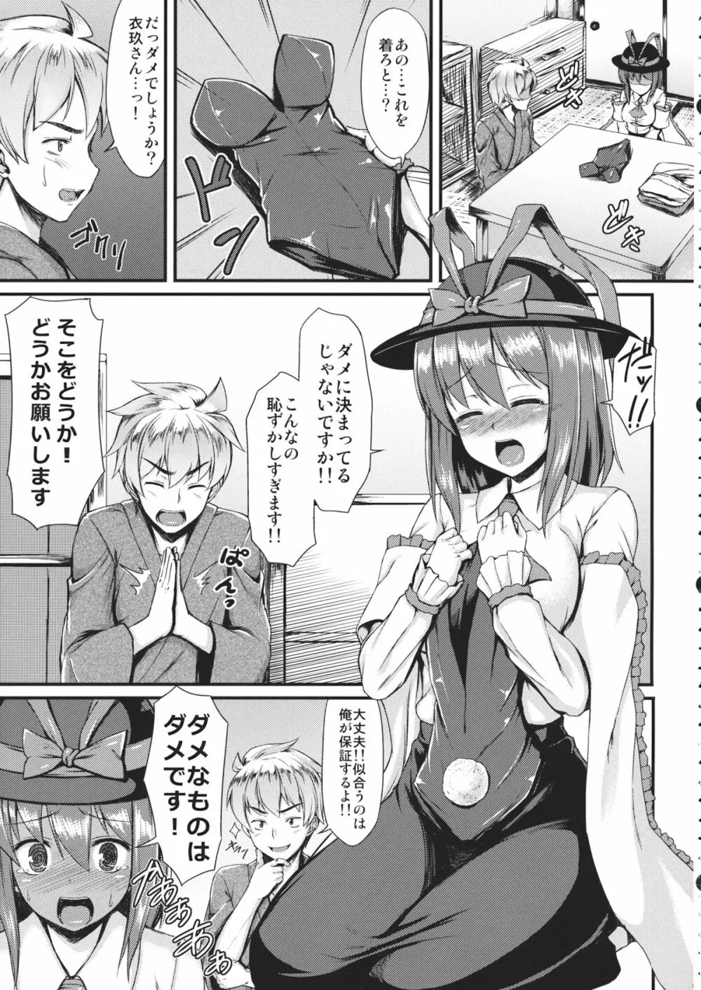 コスって!!衣玖さん Page.4