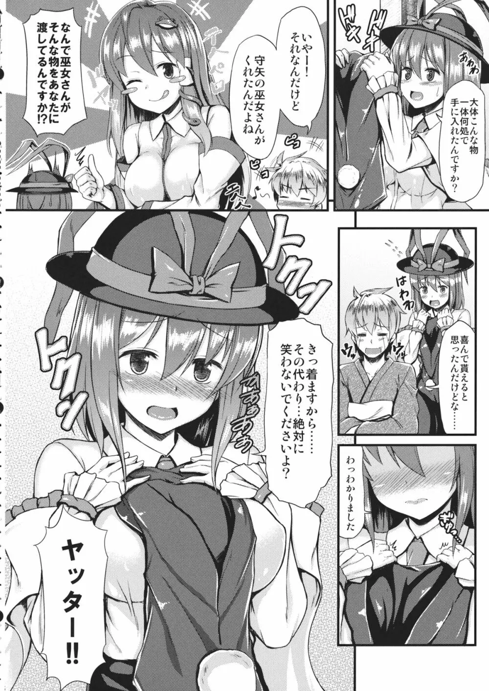 コスって!!衣玖さん Page.5