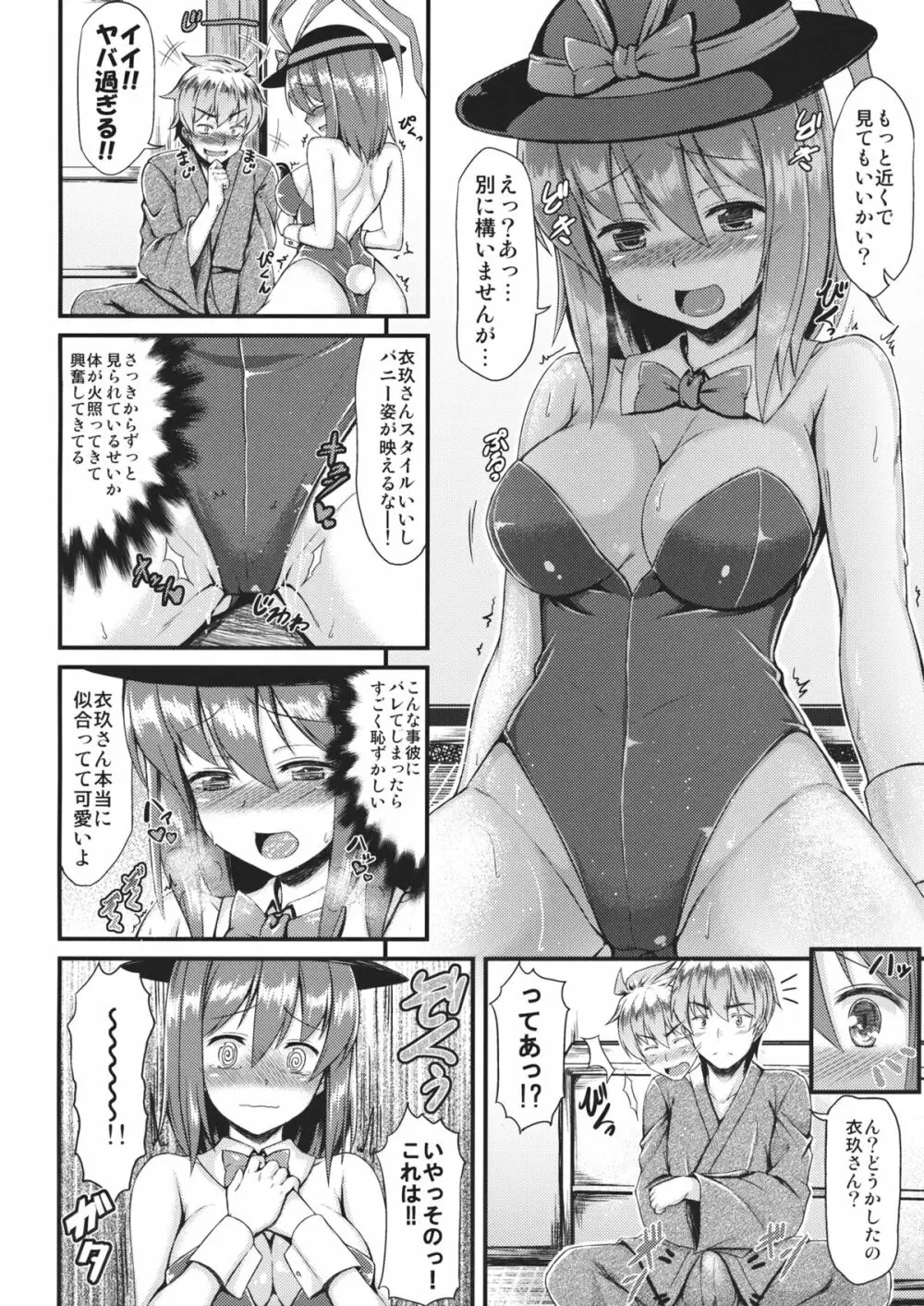 コスって!!衣玖さん Page.7