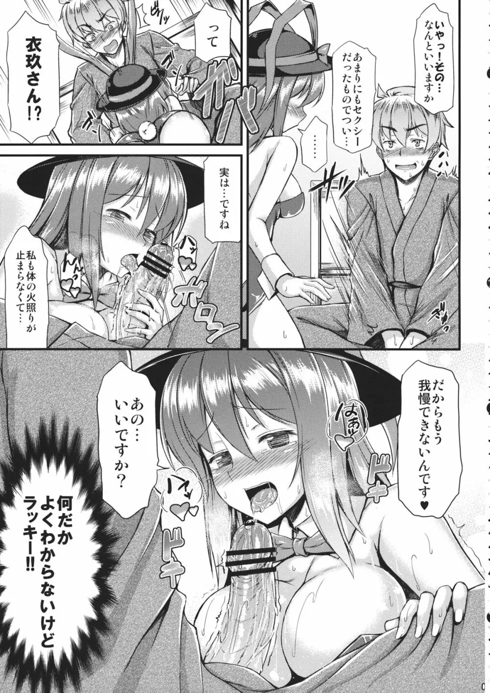 コスって!!衣玖さん Page.8