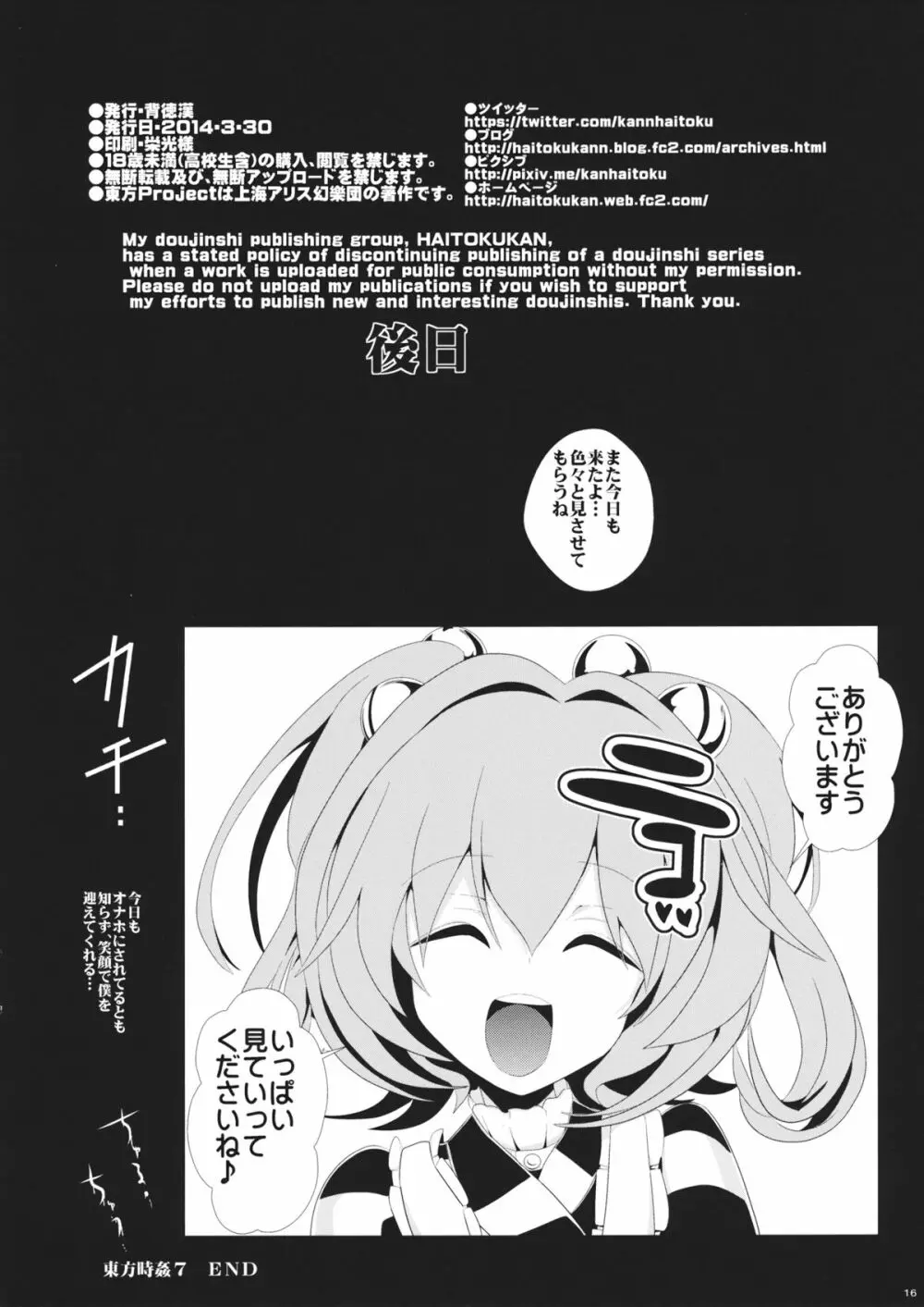 東方時姦 7 本居小鈴 & 稗田阿求 Page.17