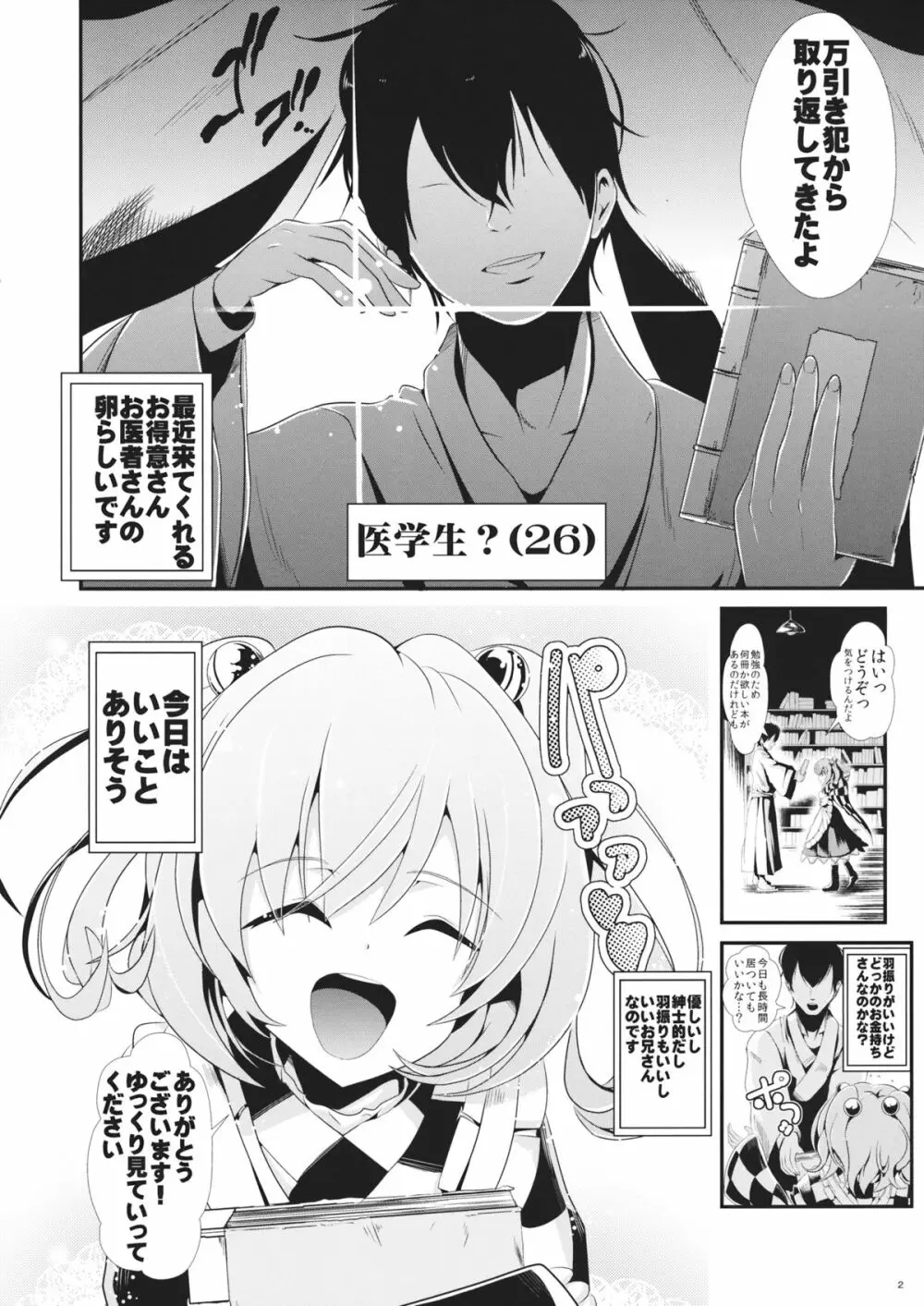 東方時姦 7 本居小鈴 & 稗田阿求 Page.3