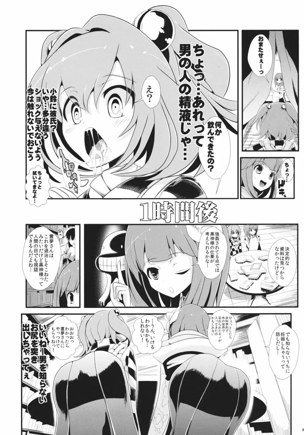 東方時姦 7 本居小鈴 & 稗田阿求 Page.9