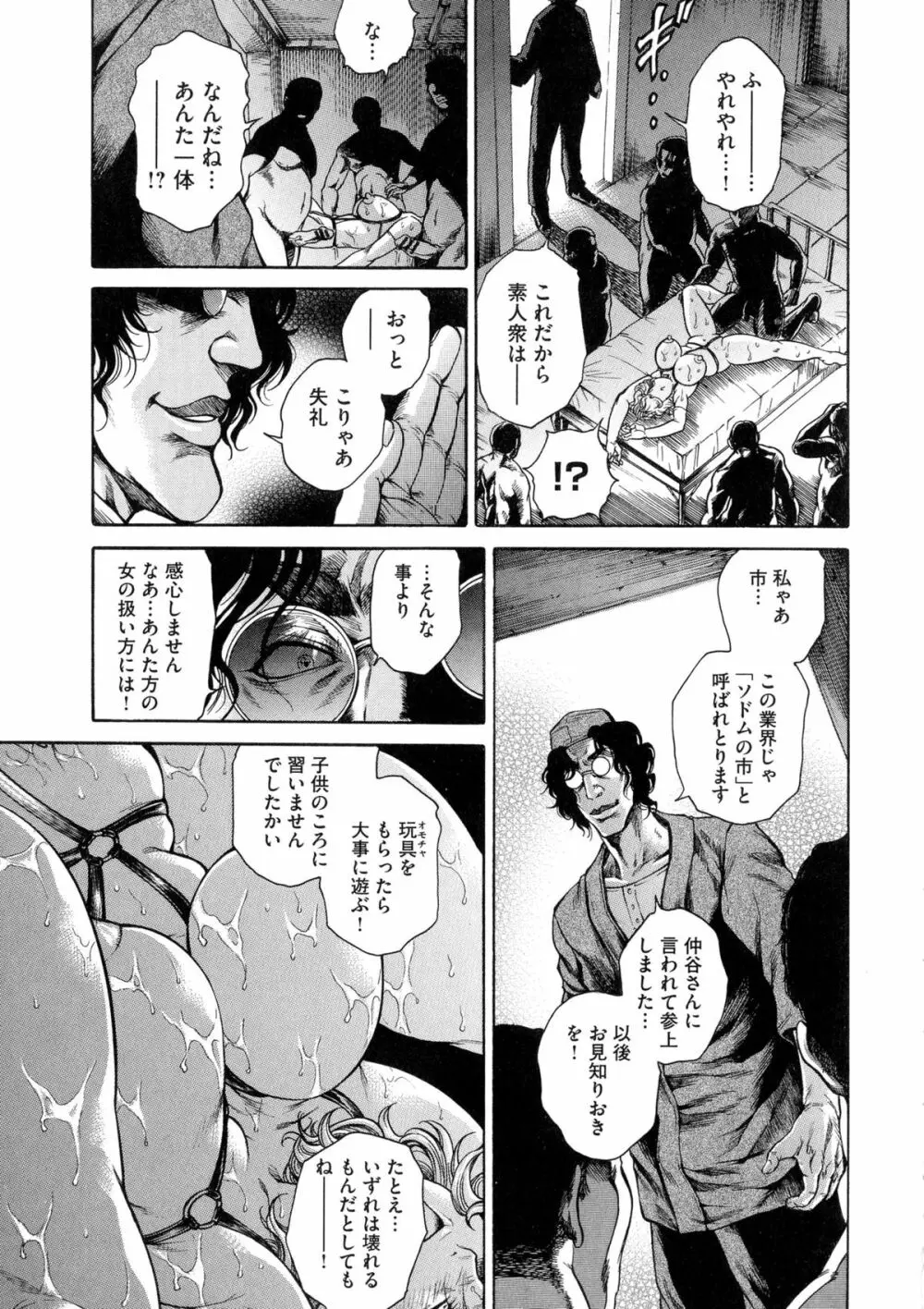 偽典 生贄夫人 獄 ～淫肛悶絶～ Page.107